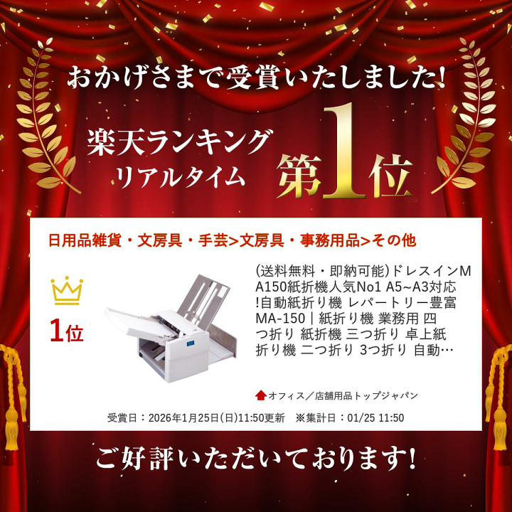 楽天市場】(送料無料・即納可能)ドレスインMA150紙折機人気No1 A5~A3