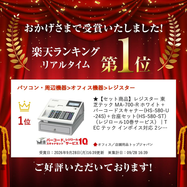 楽天市場】☆【セット商品】レジスター 東芝テック MA-700-R ホワイト