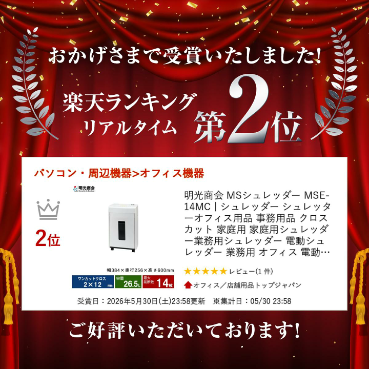 楽天市場】明光商会 MSシュレッダー MSE-14MC | シュレッダー