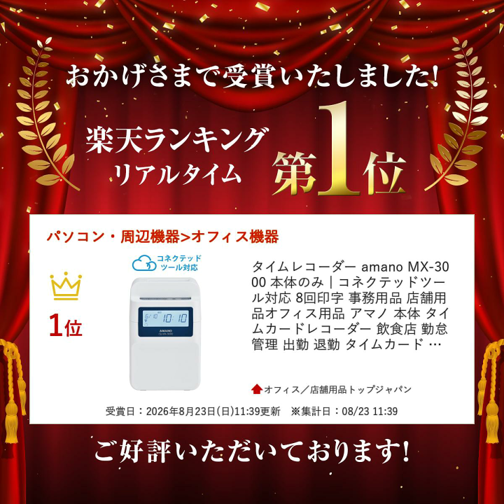 楽天市場】タイムレコーダー amano MX-3000 本体のみ | コネクテッド