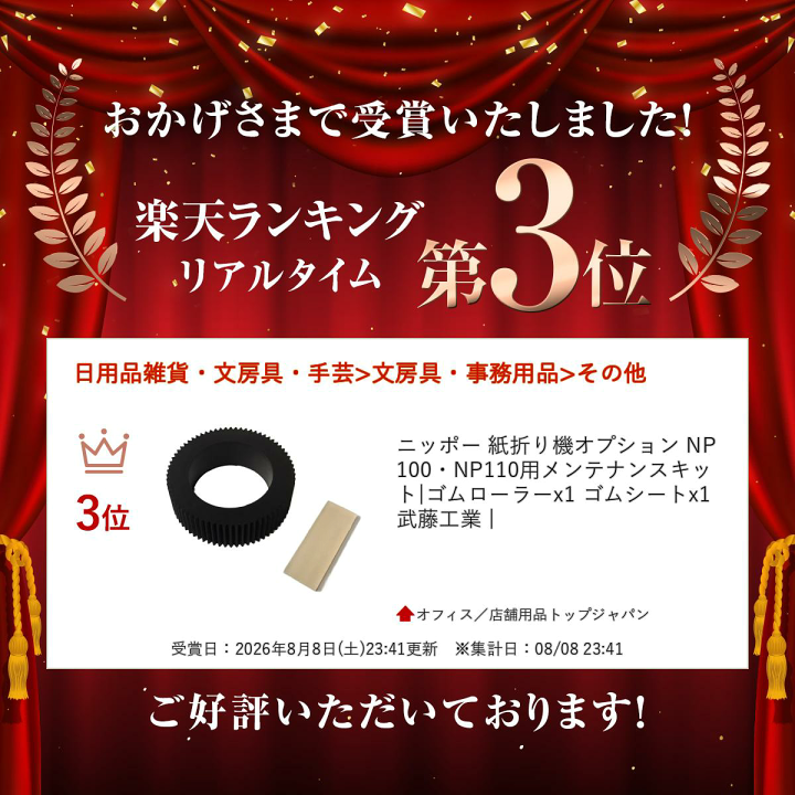 楽天市場】ニッポー 紙折り機オプション NP100・NP110用メンテナンス