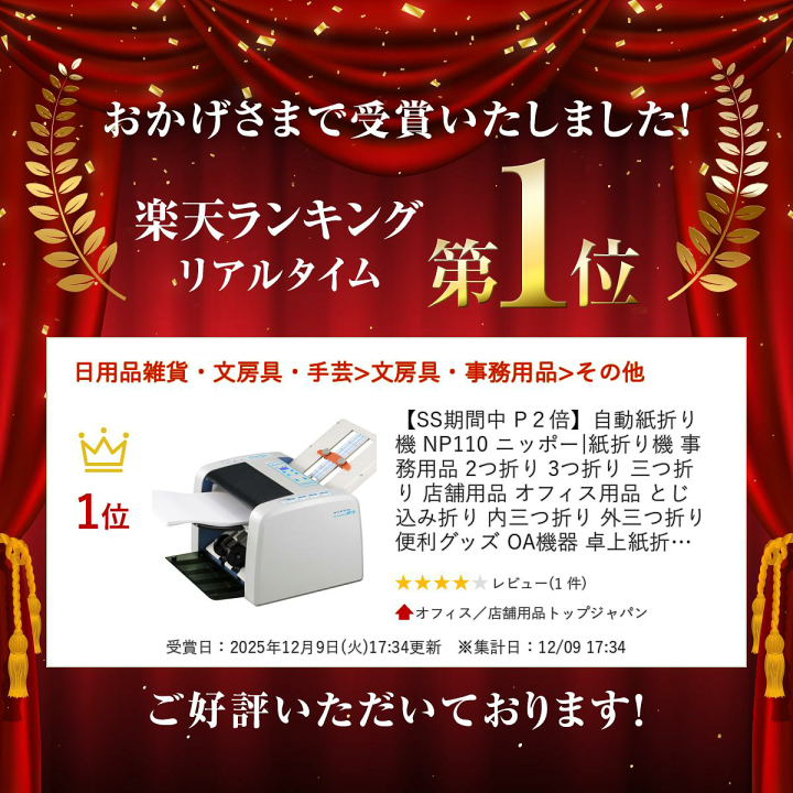 楽天市場】自動紙折り機 NP110 ニッポー|紙折り機 事務用品 2つ折り 3
