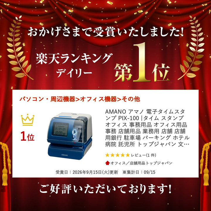 電子タイムスタンプ機 楽天市場】AMANO アマノ 電子タイムスタンプ PIX-100 |タイム スタンプ