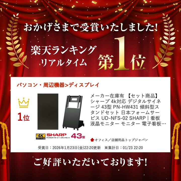 シャープ 43インチ-スタンドセット HW431業務用 電子看板 ディスプレイ 楽天市場】予約受付(8月末入荷予定） 【セット商品】シャープ 4k対応