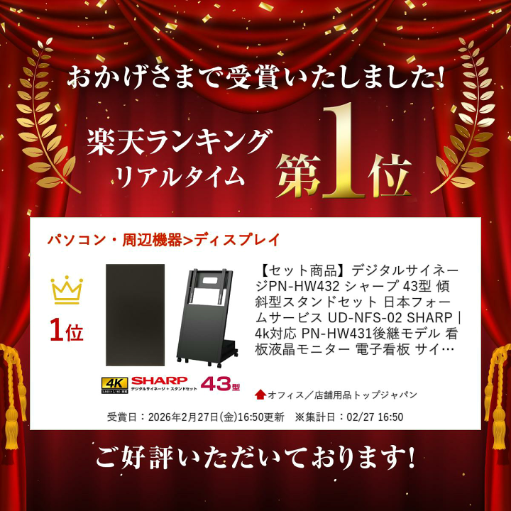 楽天市場】【セット商品】デジタルサイネージ PN-HW432 シャープ 43型