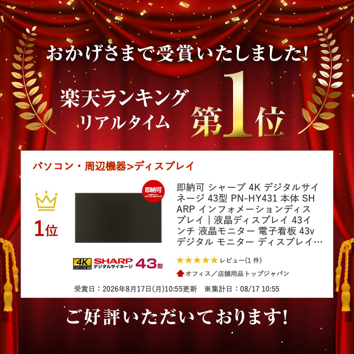 楽天市場】即納可 シャープ 4K デジタルサイネージ 43型 PN-HY431 本体