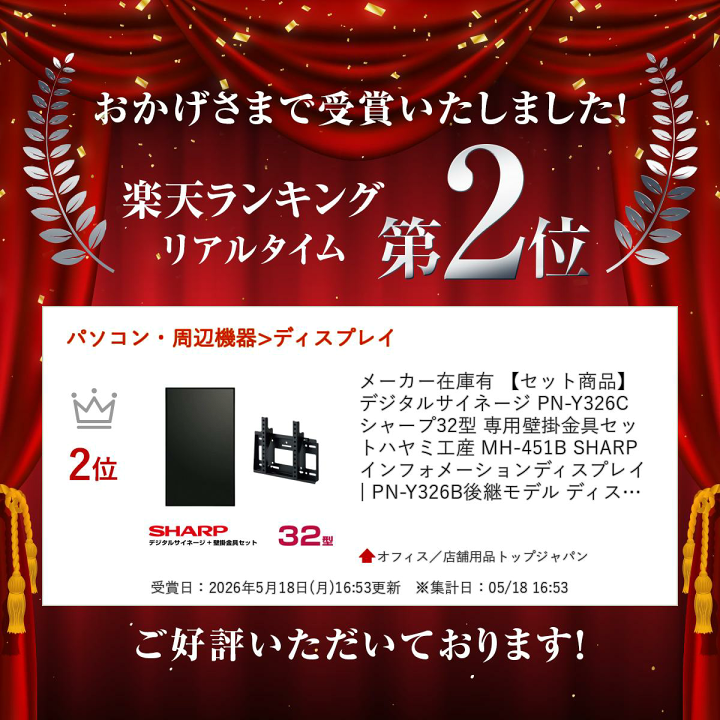 楽天市場】【セット商品】デジタルサイネージ PN-Y326C シャープ32型