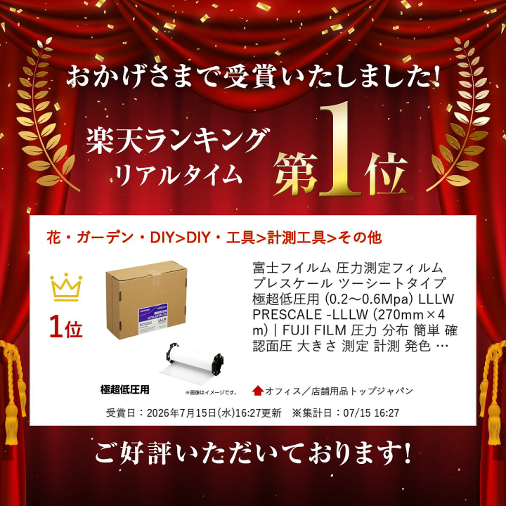 楽天市場】富士フイルム 圧力測定フィルム プレスケール ツーシート