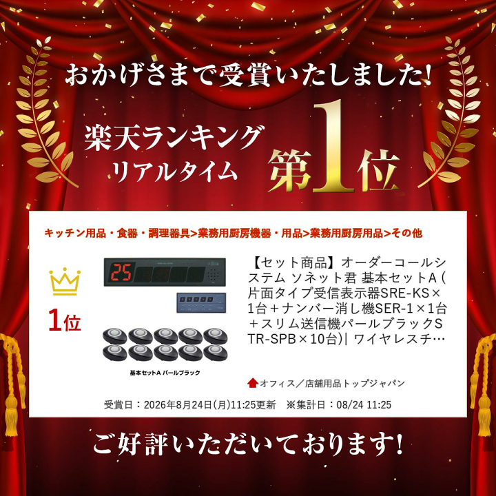 楽天市場】【セット商品】オーダーコールシステム ソネット君 基本