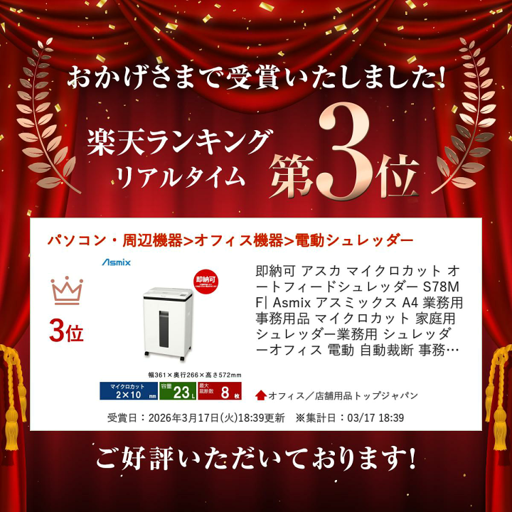 楽天市場】即納可 アスカ マイクロカット オートフィードシュレッダー