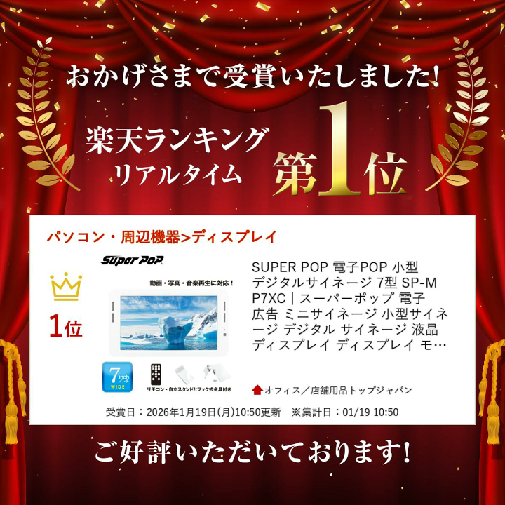 楽天市場】SUPER POP 電子POP 小型デジタルサイネージ 7型 SP-MP7XC