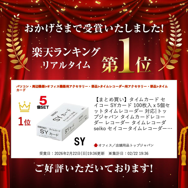 楽天市場】【まとめ買い】タイムカード セイコー SYカード 100枚入x5