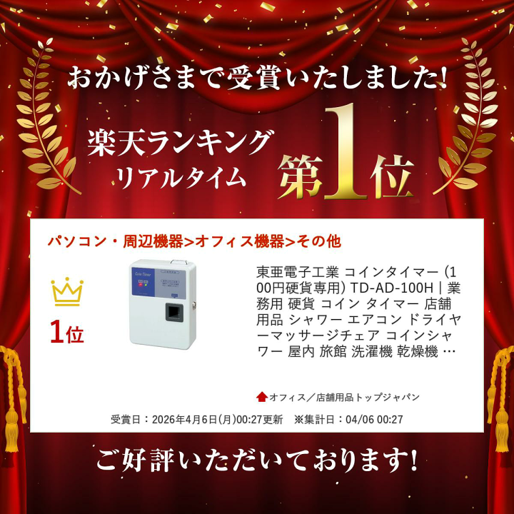 楽天市場】東亜電子工業 コインタイマー (100円硬貨専用) TD-AD-100H