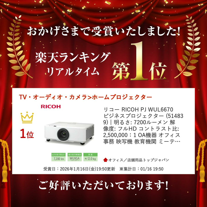 楽天市場】リコー RICOH PJ WUL6670 ビジネスプロジェクター (514839 