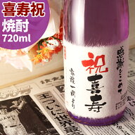 喜寿祝い（77歳） プレゼント 77年前の新聞付き名入れ酒！ラベルにメッセージを添える本格焼酎【華乃桔梗…