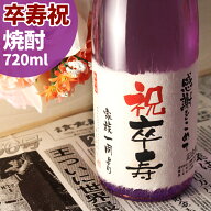 卒寿祝い（90歳） プレゼント 90年前の新聞付き名入れ酒！ラベルにメッセージを添える本格焼酎【華乃桔梗…