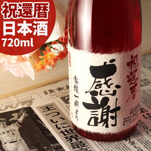 җji60΁j v[g 60NO̐VtIxɃbZ[WY đ y؈ցz720ml j  v[g Mtg gJ LOi C~    c