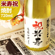 米寿祝い（88歳） プレゼント 88年前の新聞付き名入れ酒！ラベルにメッセージを添える本格焼酎【華乃雫月…