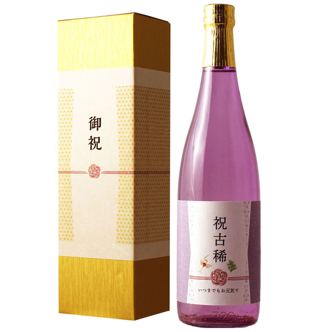 ≪古希祝い専用日本酒≫古希（70歳）祝いに紫色瓶の純米大吟醸 金箔入り日本酒 720ml ［化粧箱入り］