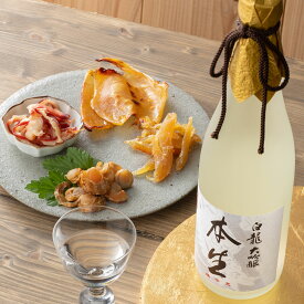 日本酒 おつまみセット 一年熟成生原酒 大吟醸【白龍 本生】720ml×清酒漬け珍味4種セット 父の日 退職祝い ギフト プレゼント 男性 女性 上司【新潟地酒 誕生日 内祝い お返し 結婚祝い 送料無料 】【あす楽】