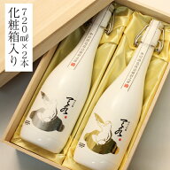 父の日 ギフト 日本酒 飲み比べ 【あまみずamamizu】720ml×2本セット（純米大吟醸 1本、純米吟醸 1本） …