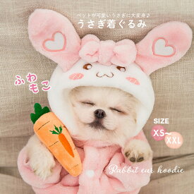 【★20%OFFクーポン配布中★ 7/11 14:00 〜 7/31 23:59まで 】犬の服 うさぎ 冬 防寒 おしゃれ 長袖 ペット 洋服 ドッグウェア ポンチョ 冬服 犬 服 暖かい コスプレ かわいい ペット用品 小型犬 中型犬 散歩
