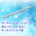 去煙垢用品｜匠家 ファインクロス 歯垢・ヤニとり 先太 エンボス手袋付き