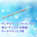 去煙垢用品｜匠家 ファインクロス 歯垢・ヤニとり 先極細 エンボス手袋付き