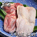 天草大王 鶏肉 もも肉 熊本県産 約350g ~500g 冷凍 鳥肉 とり肉 親鳥 チキン 鶏肉 お取り寄せ グルメ 食品 おつまみセ…