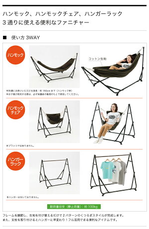 LOGOSロゴス3WAYスタンドハンモック73178008