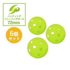 [GP] 野球 バッテイング練習用 72mm 穴あきボール 6個入り 静音タイプ 蛍光グリーン トレーニングボール バッティング練習