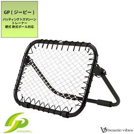 [GP] 野球 守備練習用ネット (バウンドネット) 軟式・硬式・ソフトボールに対応