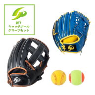 [GP] 親子 キャッチボール グローブセット (マジックキャッチタイプ) 【右投げ・左投げ組合せ可 】 テニ…