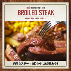 本場アメリカ産リブアイロールステーキ【1枚300g】(BBQ/バーベキュー/ステーキ)