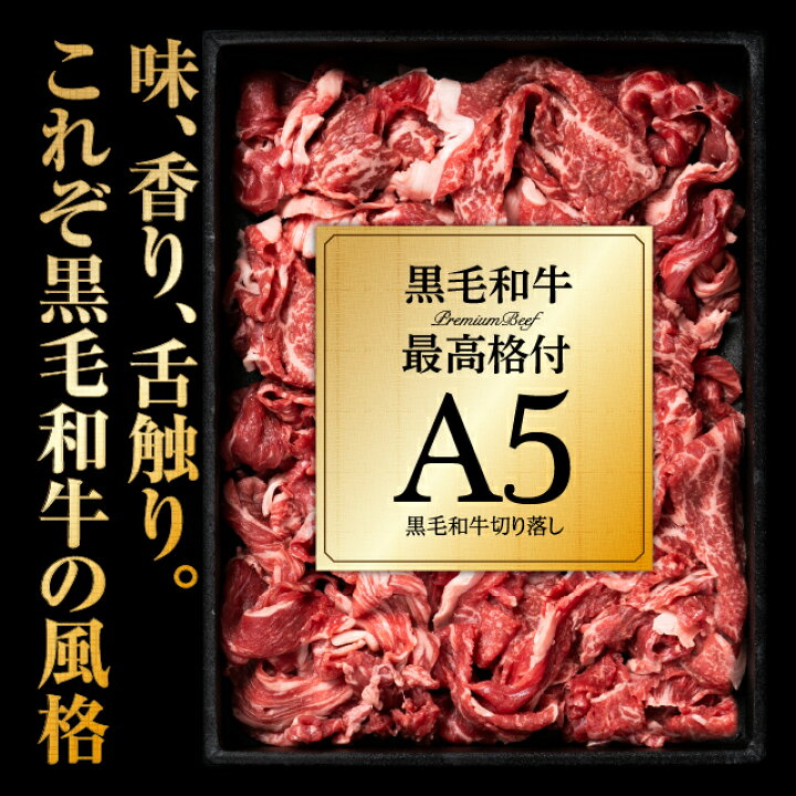 楽天市場 肉 すき焼き 黒毛和牛 A5 切り落とし400g 食品 冷凍 牛肉 焼肉 鍋 しゃぶしゃぶ A5ランク お取り寄せ 肉の卸問屋アオノ