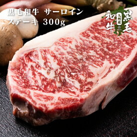 牛肉 ステーキ肉 九州産黒毛和牛 サーロインステーキ300g 肉 食品 冷凍 塊 ブロック 焼肉