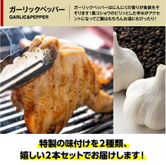 骨付きなのに骨がない!?国産鶏骨付きモモ肉ガーリックペッパー&辛旨ダレ2本セット
