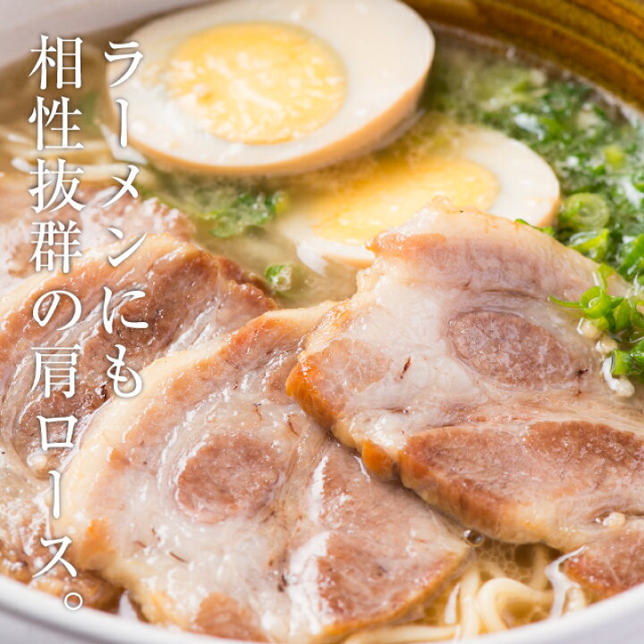 楽天市場】豚肩ロース 塩焼豚 300g 三代目肉工房 松本秋義 食品 冷凍 肉 豚肉 焼豚 塩 シャーシュー ラーメン : 肉の卸問屋アオノ 楽天市場】豚肩ロース 塩焼豚 300g 三代目肉工房 松本秋義 食品 冷凍 肉 豚肉 焼豚 塩 シャーシュー ラーメン : 肉の卸問屋アオノ
