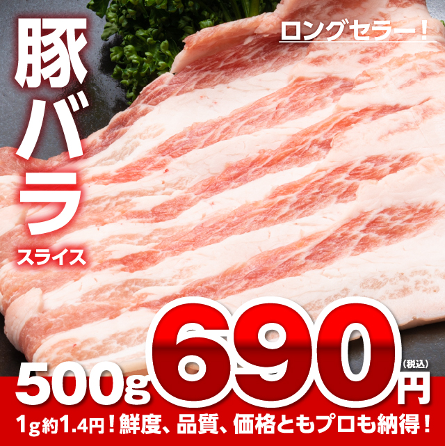 限定製作】豚バラ スライス 500g 豚肉 1g約1.4円 焼肉 豚バラ肉 食品 バラ肉 豚 冷凍 精肉・肉加工品 