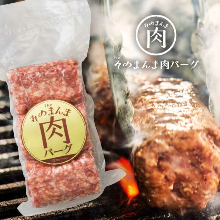 楽天市場 牛肉100 ハンバーグ そのまんま肉バーグ 540g 180g 3個 The Oniku 冷凍 食品 肉 ギフト プレゼント お取り寄せグルメ 肉の卸問屋アオノ