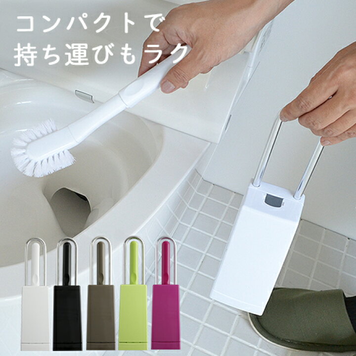楽天市場 スリム コンパクト トイレブラシ ケース付 アイセン コンパクト 省スペース 掃除 トイレ用 ブラシ シンプル おしゃれ ベーシック トイレブラシセット S31 I58 インテリア雑貨の にくらす