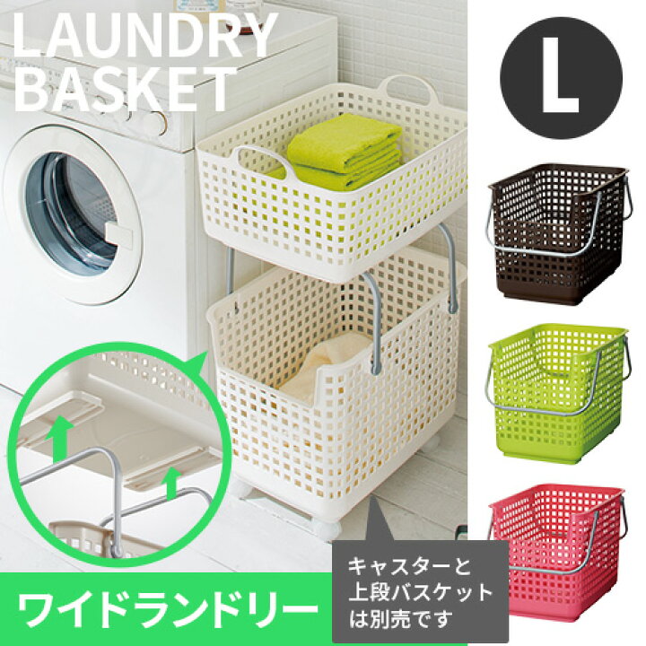 楽天市場 洗濯かご バスケット ワイドタイプ キャスター別売 スカンジナビア 隙間 収納 洗濯機横 スタイル ランドリー バスケット Scb 6 洗濯かご 脱衣かご ランドリーボックス ランドリーラック プラスチック かご おしゃれ シンプル I45 インテリア雑貨の にくらす