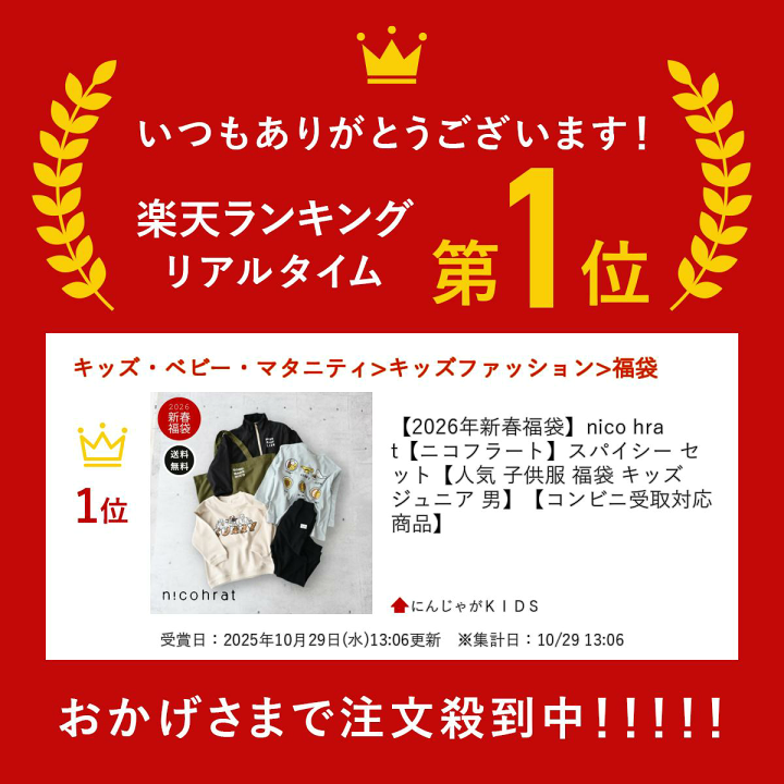 楽天市場】【2026年新春福袋】nico hrat【ニコフラート】スパイシー