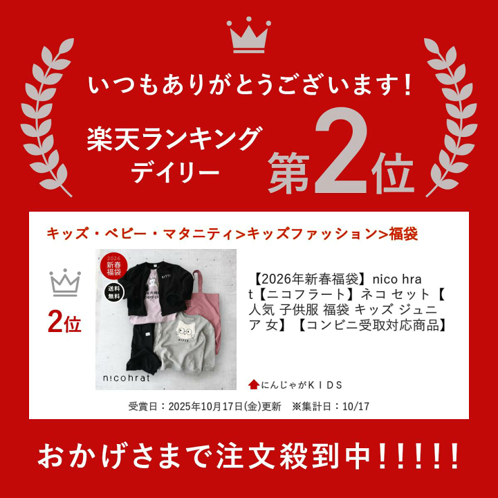 楽天市場】【2026年新春福袋】nico hrat【ニコフラート】ネコ セット