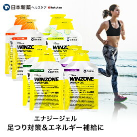 マラソン サプリ WINZONE ENERGY GEL (ウィンゾーン エナジージェル) 8~12個セット 日本新薬 持久力 長距離ランナー 有酸素運動 トレーニング 試合前 補給食 行動食 エネルギー補給