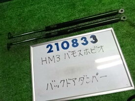 【中古】 ホンダ バモス ホビオ HM3 リアゲートショックアブソーバー 左右セット 04741-SHR-000 04746-SHR-000