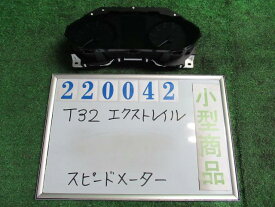 【中古】ニッサン　エクストレイル　T32　スピードメーター　24810-4CE5A