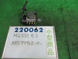 【中古】ニッサン　モコ　MG33S　ABSアクチュエーター　47600-4A00L