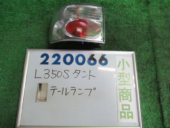 楽天市場】【中古】ダイハツ タント L350S 左テールランプ 81560 