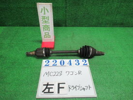 【中古】 スズキ ワゴンR MC22S 左フロントドライブシャフト 44102-76G61
